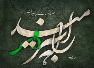 راه سبز امید
